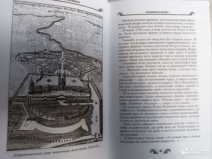 Таинственный Петербург. Легенды северной столицы