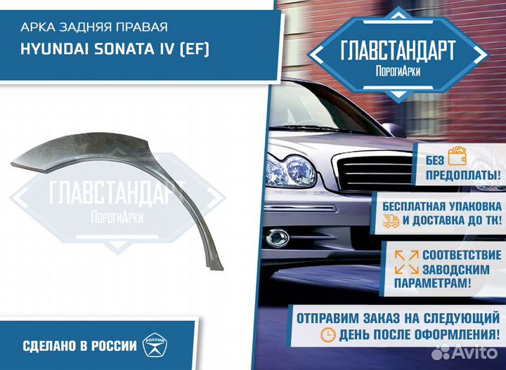 Арка Соната Тагаз правая