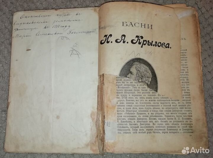 Басни Крылова 1904г,издание Сытина