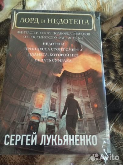 Фантастика. Сергей Лукьяненко. (4 книги)
