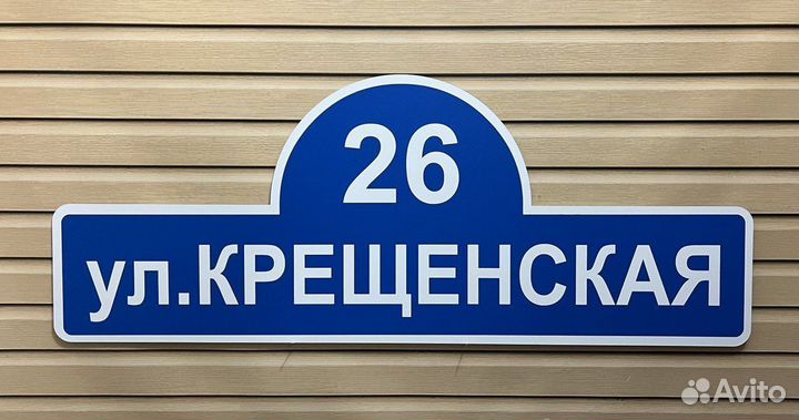 Адресные таблички