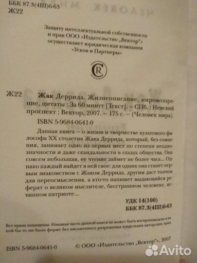 Жак Деррида. Жизнеописание, мировоззрение, цитаты: