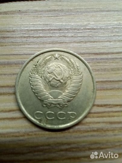 20 копеек 1986г