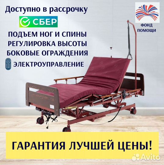 Кровать функциональная для ухода за больными