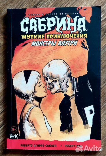 Комикс Сабрина