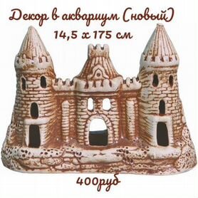 Декорации для аквариума