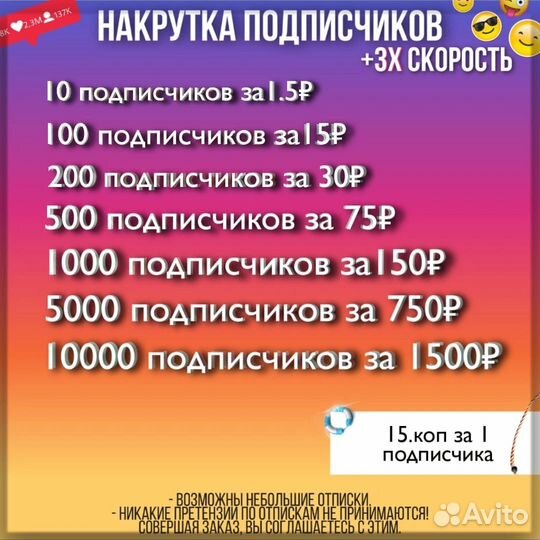 Накрутка подписчиков