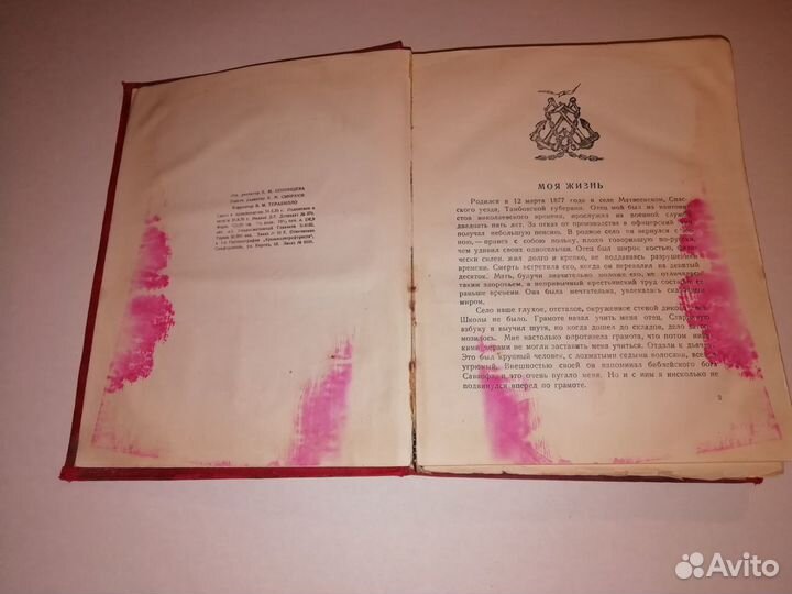 Книга А. Новикова - Прибоя 