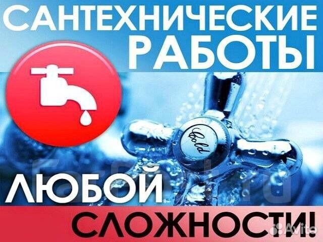 Услуги сантехника Нефтекамск