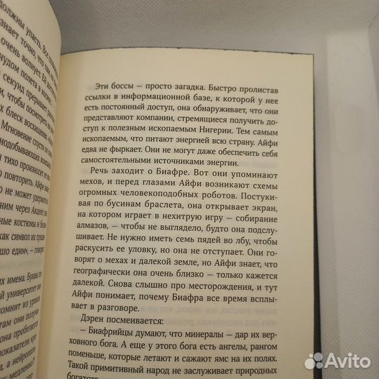 Книга 'Боевые девчонки' (Демон Биафры)