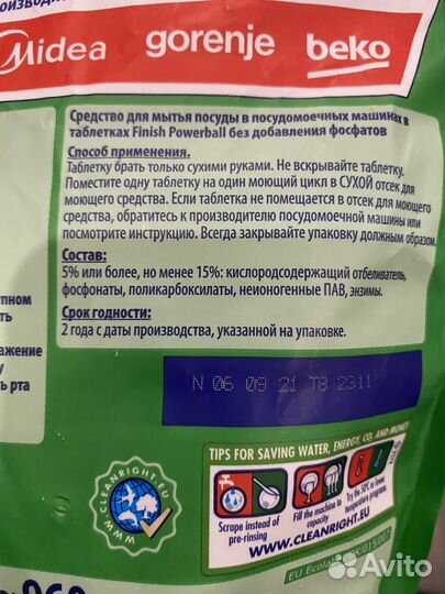 Таблетки для посудомойки