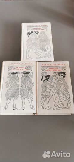 Александр Дюма книги СССР