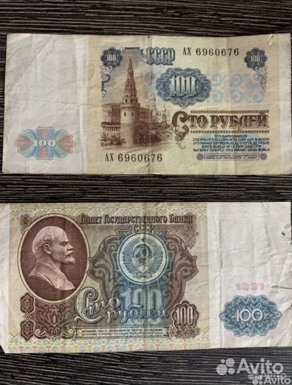 Банкноты СССР, России