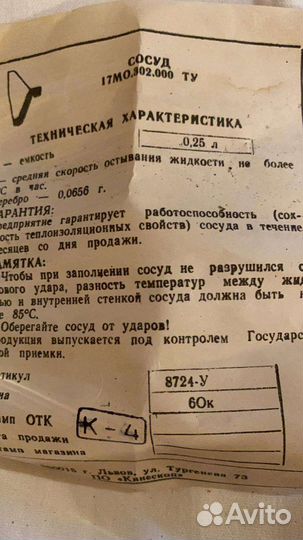 Колба для термоса 0.25