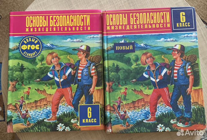 Учебник обж 5-6 класс