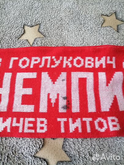 Шарф Спартак 1998