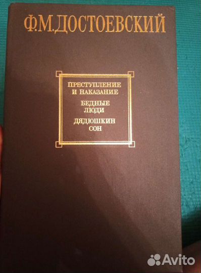 Художественные книги: Ф.М. Достоевский