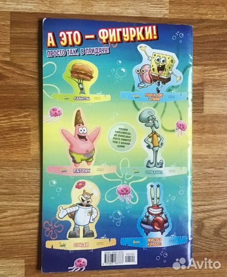 Журнал постеров Губка Боб и его друзья Спецвыпуск