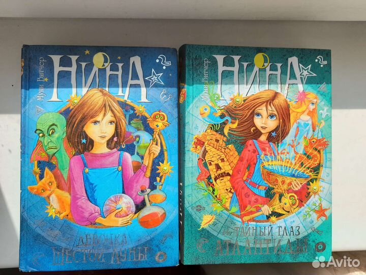 Книги Муни Витчер 