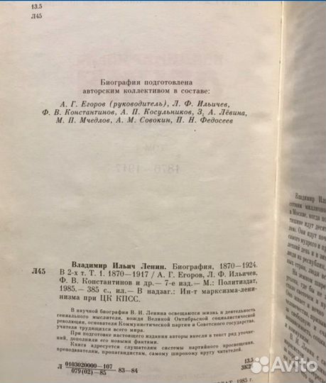 Биография В.И.Ленина, манифест Маркса и Энгельса