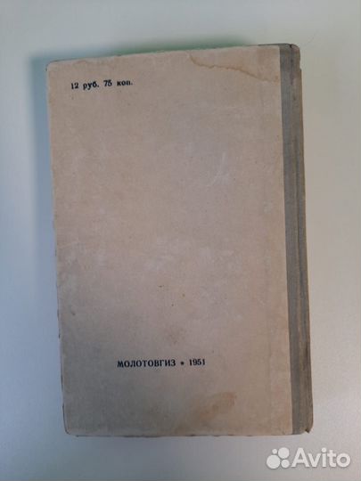 Пятьдесят лет в строю, А.А.Игнатьев,1951 год,том 2