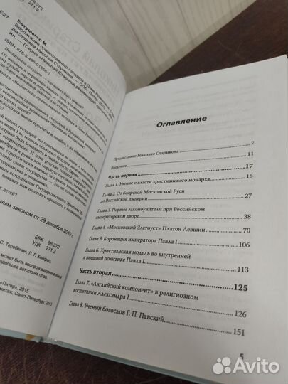 Воспитание православного государя в Доме Романовых