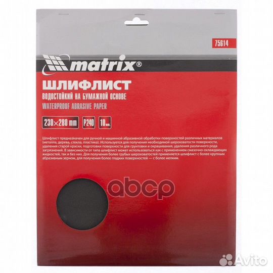 Бумага наждачная водостойкая P120 230x280 мм 10