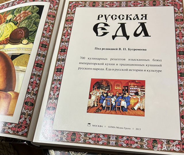 Подарочная книга русская еда