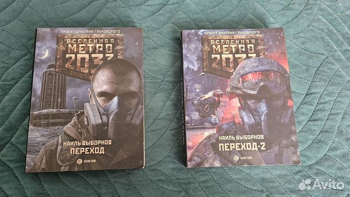 Книги серии Вселенная метро 2033