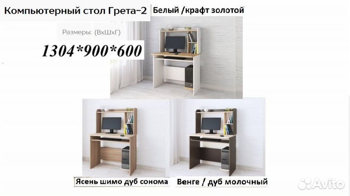 Компьютерный стол Грета 2 шимо