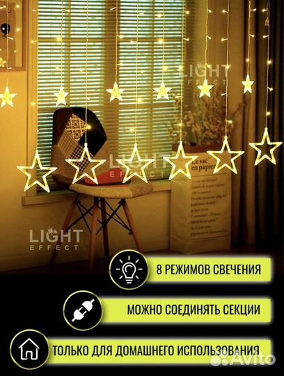 Гирлянда звезды, гирлянда штора со звездами