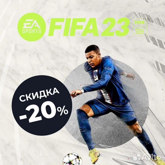 Купить подписку на FIFA 23 в Турции
