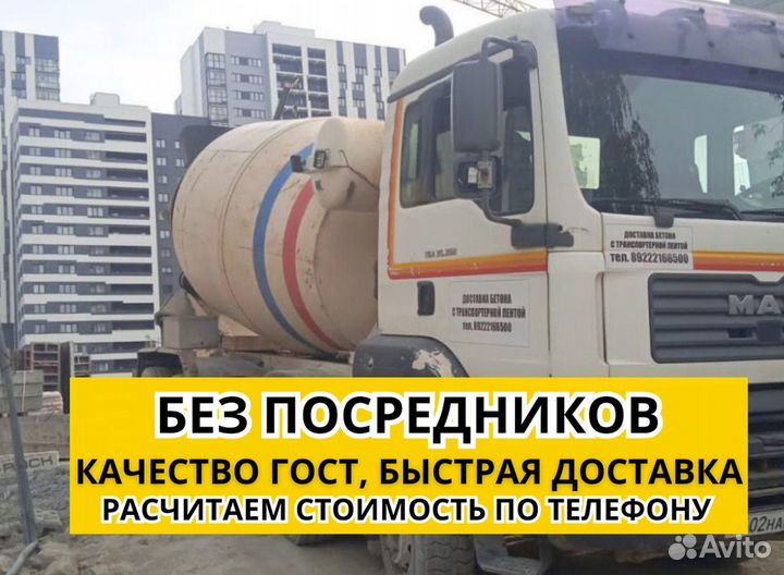 Бетон М150