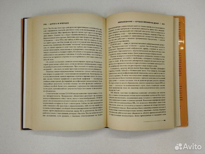 Б. Гейтс. Дорога в будущее