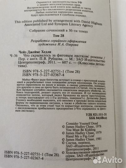 Джеймс Хедли Чейз Сборники Лучших Детективов