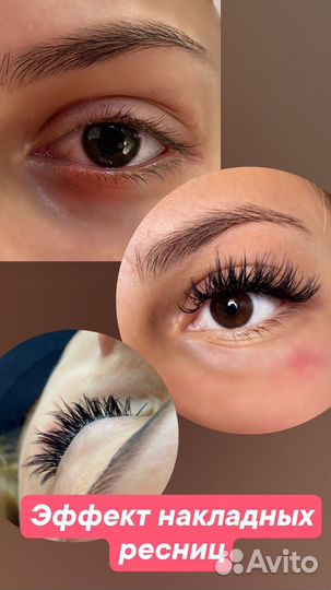 Наращивание ресниц