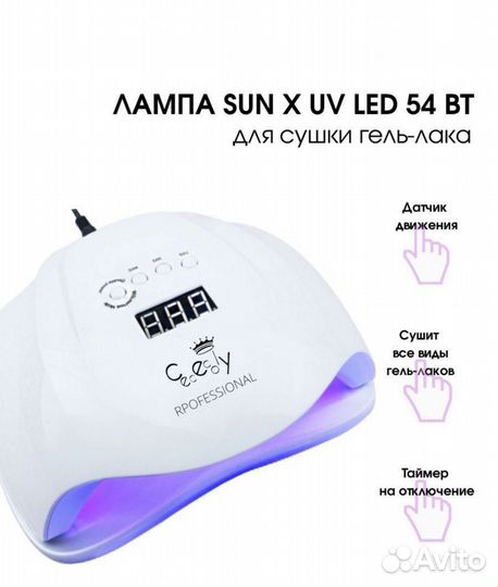 Профессиональная гибридная UV/LED для гель лака