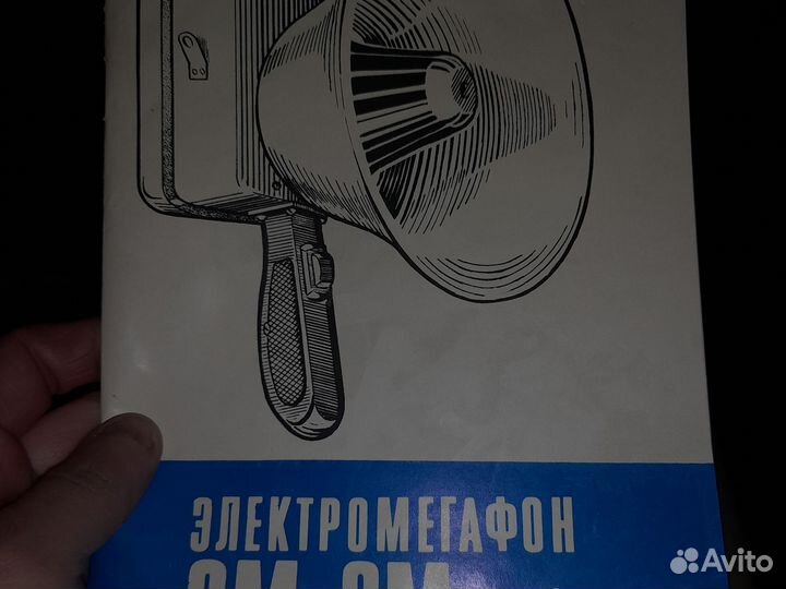 Электромегафон эм-2М СССР