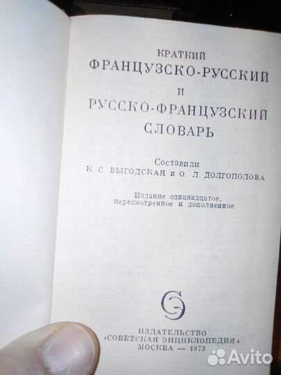 Словари карманные.СССР