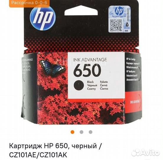 Картридж для принтера hp 650 чёрный