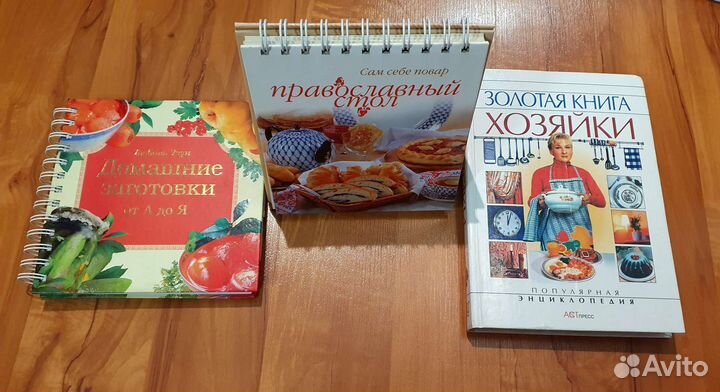 Книги для хозяек