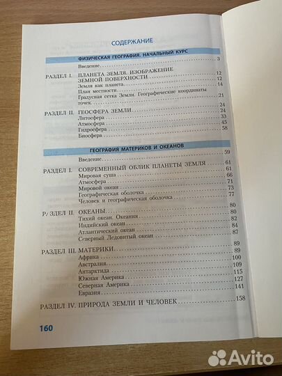 География 5-7 класс, пособие