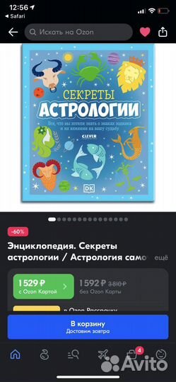 Энциклопедия / Секреты Астрологи clever