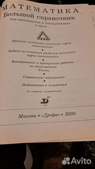 Большой справочник Математика для школьников и пос