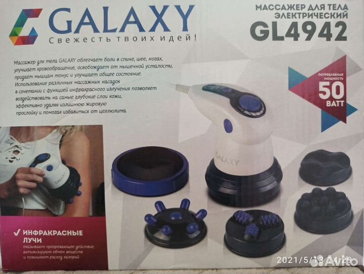 Массажер для тела