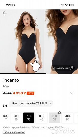 Боди incanto 75b