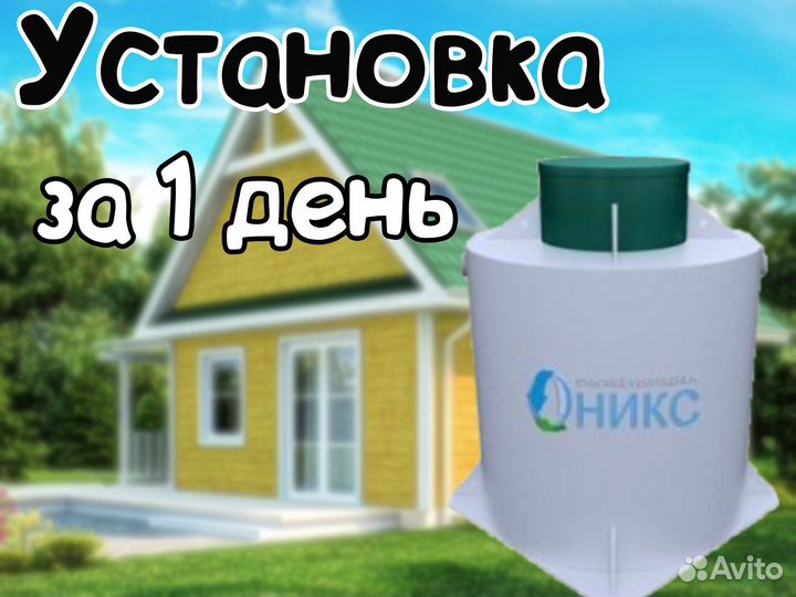 Септик Оникс 3. Рассрочка без %