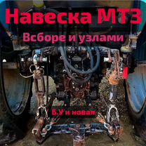 Навесное оборудование для тракторов МТЗ купить в интернет-магазине в Санкт-Петербурге