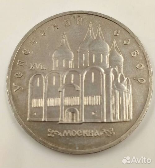 Юбилейные монеты СССР