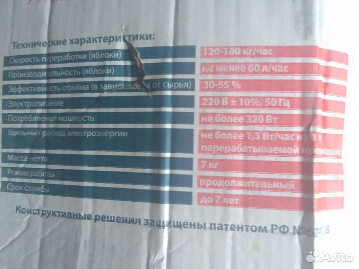 Соковыжималка Нептун